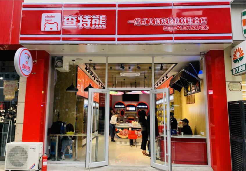 查特熊火锅食材集合店 聚焦门店的强回本运营