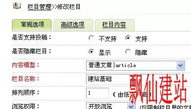 织梦栏目设置