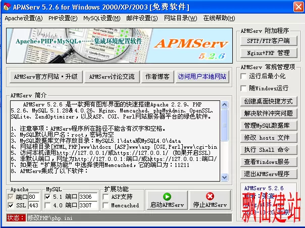 APMServ 5.2..webp