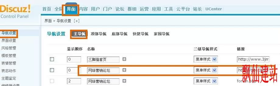 discuz导航设置1.webp