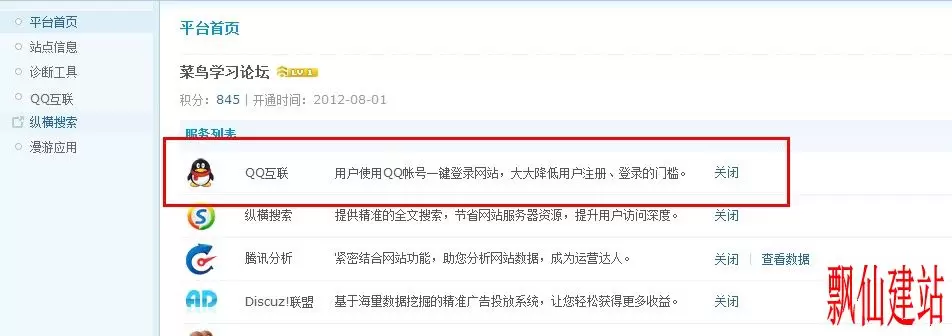 QQ截图20120904182301.webp