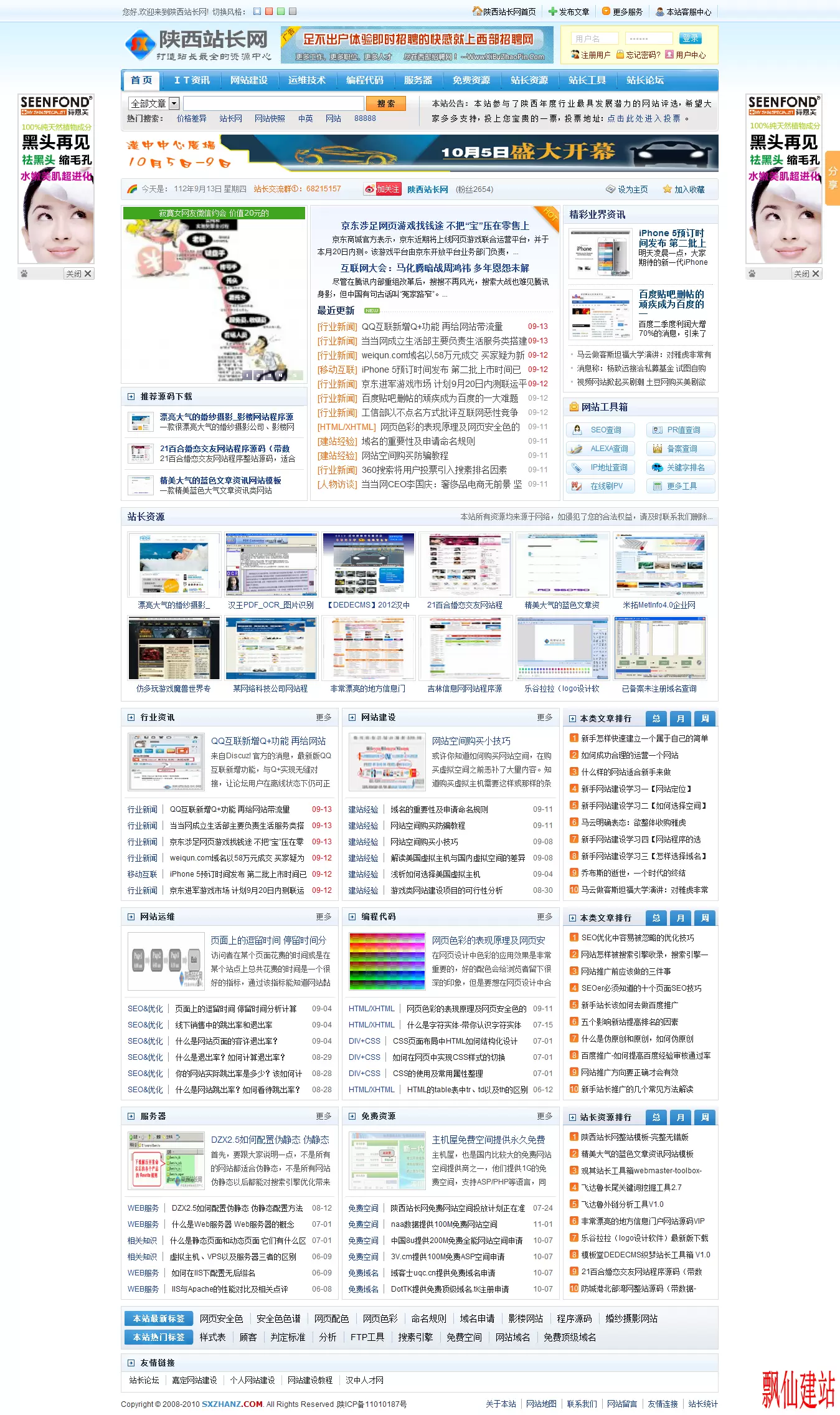 陕西站长网-草根站长之家-站长联盟-个人网站建设教程、方案、流程-互联网新闻 SEO 站长.webp