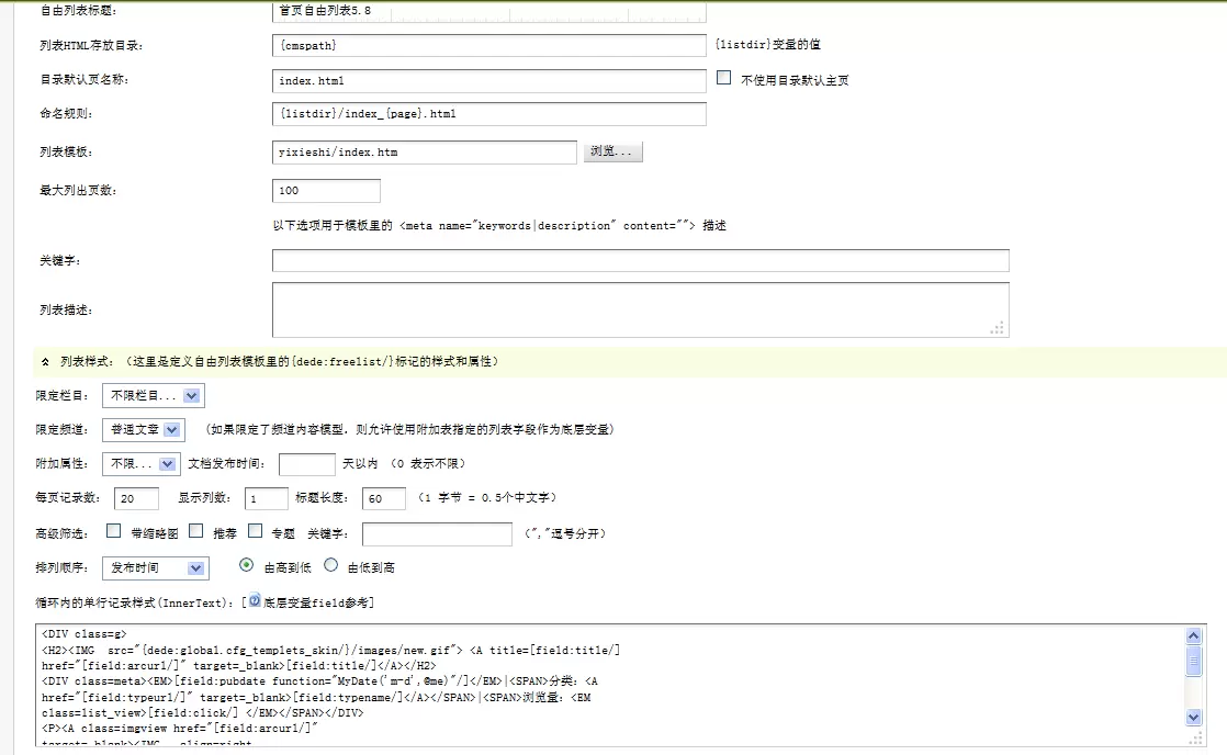 织梦首页自由列表无法更新.webp