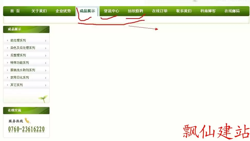 印染助剂网站移位