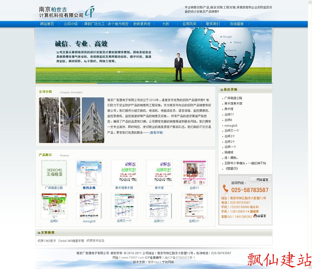 dedecms蓝色企业网站模板仿南京广客通电子有限公司工网站.jpg