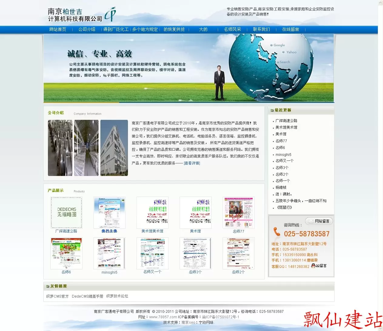 dedecms蓝色企业网站模板仿南京广客通电子有限公司工网站.webp