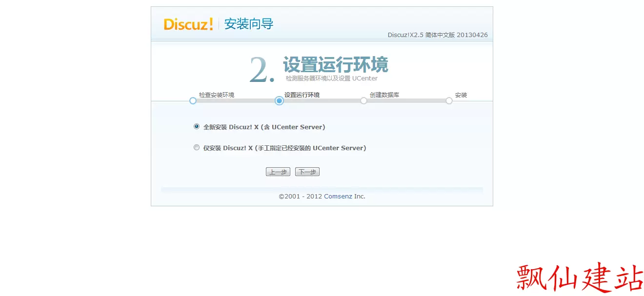 Discuz! 安装向导.htm_20130723212112.webp