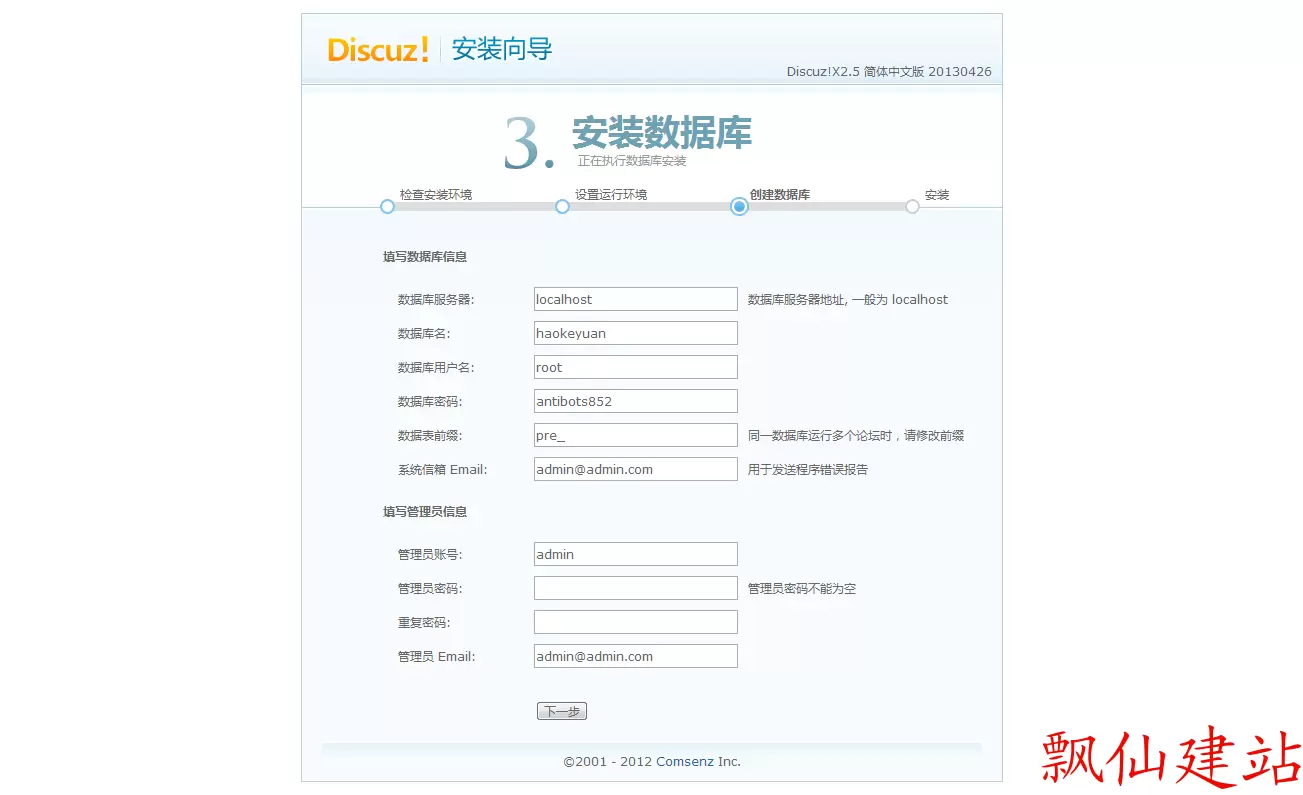 Discuz! 安装向导.htm_20130723212328.webp