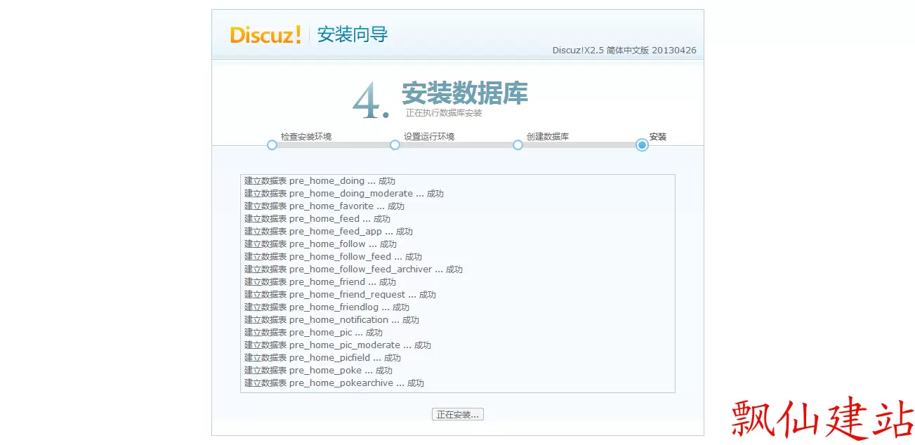 Discuz! 安装向导.htm_20130723212424.webp