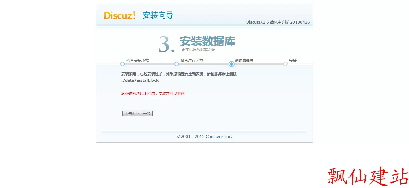 Discuz! 安装向导.htm_20130723213848.webp