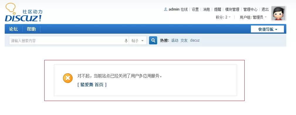 访问我的论坛首页就提示这样，刚建的论坛，新手不懂哈
