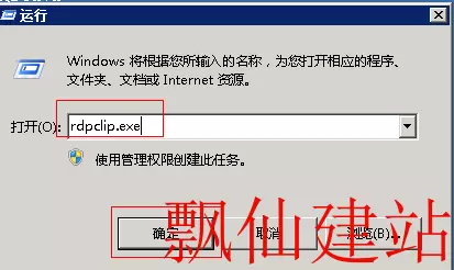 rdpclip.webp