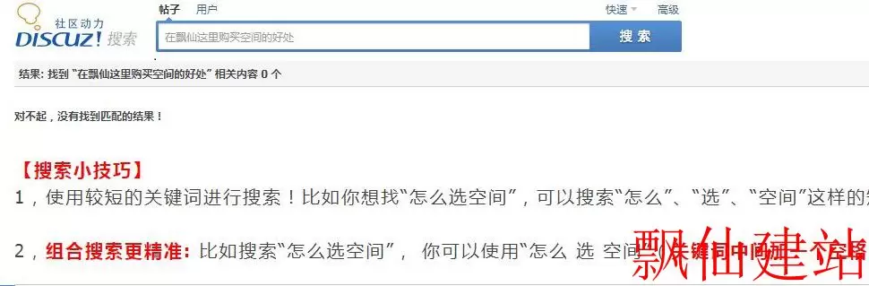 discuz模糊搜索